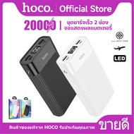 พาวเวอร์แบงค์ HOCO​ B2 Power Bank แบตสำรอง 20000mAh ชาร์จเร็ว ชาร์จได้หลายอุปกรณ์ มีไฟ LED