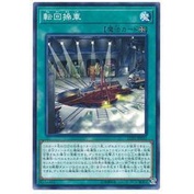 [Card の Home] Yu-Gi-Oh SLF1-JP018 LVP2-JP055 Rotary Trader (General Card/Glossy Surface)