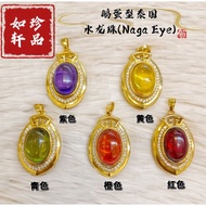 泰国水龙珠鹅蛋型吊坠 Thailand Nagaw Eye Pendant