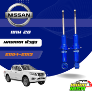 MIYAMOTO โช๊คอัพคู่หน้า-หลัง แกน 20 มิล รุ่น NISSAN : NAVARA D40 ปี 04-13 ตัวสูง
