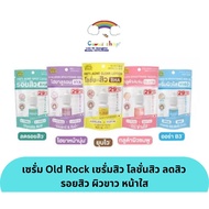 เซรั่ม Oldrock Old Rock เซรั่มสิว โลชั่นสิว ไฮยา กลูต้า Hyaluron Hya Gluta