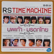 Used CD Nopkao-Thai Heritage Rs Time Machine Project (1A+2C) (2CD) (Including Artists) (V.A.T)(252)