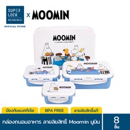Super Lock กล่องถนอมอาหาร ลายลิขสิทธิ์แท้มูมิน Moomin รุ่น 6116-S08 เข้าไมโครเวฟได้ รวม 8 ชิ้น (4 กล่อง) กล่องข้าว กล่องอาหาร กล่องใส่อาหาร กล่องถนอมอาหาร กล่องอาหารลายการ์ตูน กล่องข้าวลายการ์ตูน ปิ่นโต ปิ่นโตใส่อาหาร กระเป๋าใส่อาหาร ชุดกล่องอาหาร