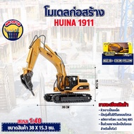 โมเดล แมคโครเหล็ก 1911 หัวเป็นเหล็ก ก่อสร้างจำลอง หัวเจาะ ของสะสม 1:40