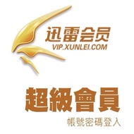 【NEW】迅雷帐号出租 白金会员 & 超级会员 会员 1个月 Xunlei Platinum & Super VIP 1 Month svip pc