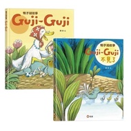 Xinyi _ Duck Lake Story: Guji-Guji, Guji-Guji Disappeared