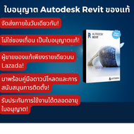 Revit 2025 Windows / Mac | รับดิจิทัลวันนี้|| พรีออเดอร์ไม่ใช่สำหรับการส่งแบบดิจิทัล|| อ่านรายละเอีย