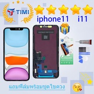 ชุดหน้าจอ จอ ใช้ร่วมกับ iPhone 11 /I11 (AAA/งานแท้)  งานแท้มีประกัน แถมฟิล์มพร้อมชุดไขควง