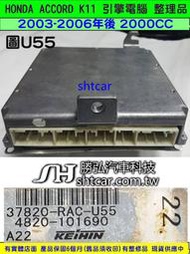 HONDA ACCORD 第7代 K11 2.0 引擎電腦 2004 37820-RAC-U55 ECU 行車電腦 維修