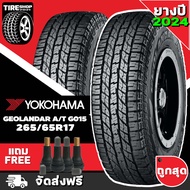 ยางโยโกฮาม่า YOKOHAMA รุ่น GEOLANDAR AT G015 ขนาด 265/65R17 *ยางปี2024*ตัวหนังสือขาว*(ราคาต่อเส้น) **ส่งฟรี **แถมจุ๊บเติมลมฟรี"