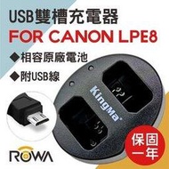 ROWA 樂華 FOR CANON LP-E8 LPE8 電池 USB 雙槽 充電器 BM015 原廠電池可用 全新 保固一年 雙充