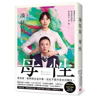 Maternality [Double Book Clothes Limited Edition]: Let Minato Kamiao Say < It's Okay to Be a Writer 