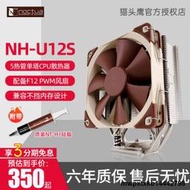 貓頭鷹NH-U12S多平臺CPU散熱器F12 PWM靜音風扇臺式機全銅熱管AM4