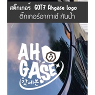 สติ๊กเกอร์อากาเซ่ สติ๊กเกอร์ GOT7 Ahgase logo  สติ๊กเกอร์กันน้ำ สติ๊กเกอร์ติดติดรถ 7