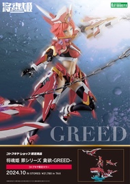Pre Order Kotobukiya Figure MS General Greed Limited Model