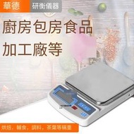 【華鐸科技】研衡華德電子-1000H廚房秤食品1kg/0.1g3kg/0.5g烹飪