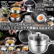 [240629] 德國工藝 Kitchen Chef 不黏鑊五層蜂巢型不銹鋼多用鍋連蒸架