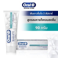 Oral-B ยาสีฟัน ขนาด 90 กรัม มี 5 สูตร OralB toothpaste