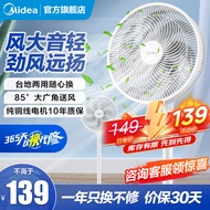 美的（Midea）电风扇家用风扇落地扇台地两用七叶大风量风扇轻音节能电扇台扇宿舍卧室摇头扇新款加高迷你扇 SAF30AC