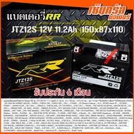 RR แบตเตอรี่แห้ง (พร้อมใช้) JTZ12S (12V/11.2Ah) สำหรับ Z300, NINJA 650, ER6N, Z600, Z800, Z1000, FOR