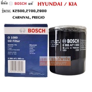 Bosch กรองน้ำมันเครื่อง Hyundai H1 Kia 2700