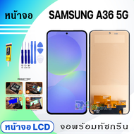 หน้าจอ LCD samsung A36 5G จอซัมซุง จอ+ทัช Display Screen Touch สำหรับ ซัมซุง กาแลคซี่A36(5G)