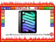 【GT電通】Apple 蘋果 iPad mini 6 MK7T3TA/A(WiFi/256G/太空灰)平板~先問門市庫存