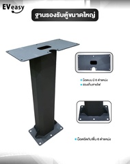 ตู้เก็บเครื่องชาร์จ Ev Easy รุ่น Pro / รุ่น Max และ ฐานขาตั้ง