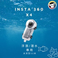 [租借］Insta360 X4 配潛水殻 50米防水 運動相機 Insta 360X4 浮潛 潛水 航拍機效果 租相機 另有DJI osmo 360（Rent Only)