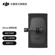 [Special Promotion] DJI DJI Osmo Shoulder Strap Bracket Osmo Action 4/Osmo Action 3/DJI Action 2 Acc