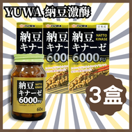 YUWA - 【SET】倍效降醇 日本高濃度活性納豆激酶 6000FU (60粒)(3盒)▼D2(07108×3)(平行進口) | 不含紅麴