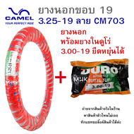 ขอบ19 ยางนอกมอเตอร์ไซค์ CIC ลาย CM703 ขนาด 3.25-19 มีทั้งเฉพาะยางนอก และยางนอก พร้อมยางใน 3