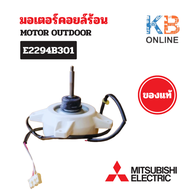 E2294B301 มอเตอร์แอร์ Mitsubishi Electric มอเตอร์แอร์มิตซูบิชิ มอเตอร์คอยล์ร้อน RC0J7-AA UG61B125B01