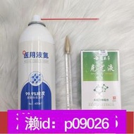 下標加瀨免運 180ml小容量試用裝醫用液氮冷凍去疣液態氮祛疣去雞眼家用除跖疣