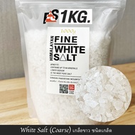 เกลือหิมาลัยแท้ เกลือขาว ชนิดเกล็ดป่นผงละเอียดก้อน Food Grade HIMALAYAN WHITE SALT KETO 1Kg.