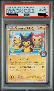 [PSA10]PTCG 2015 –XY Promo 細變裝比 卡超 Poncho Pikachu Pokemon Card
