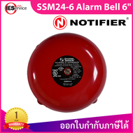 กระดิ่งสัญญาณไฟอลาม LARM Bell  ขนาด 6 นิ้ว" รุ่น SSM24-6 ยี่ห้อ Notifier มาตรฐาน UL มีรับประกันสินค้