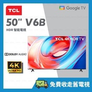 TCL - 50" V6B 系列 4K HDR Google TV 智能電視【原廠行貨】50V6B V6B 50吋