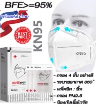 หน้ากากอนามัย N95 mask KN95 ป้องกันฝุ่นPM2.5 ป้องกันไวรัส ป้องกันเชื้อโรค ผู้ใหญ่ อย่างดี กรอง4ชั้น สีขาว &lt; แพ็คซีล 1ชิ้น : 1ซอง &gt; พร้อมส่งในไทย2-3ว