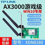 TP-LINK wifi6 AX3000M游戲雙頻千兆PCI-E雙頻無線網卡 高速wi-fi臺式機電腦內置2【可開發票】