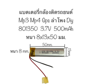 แบตเตอรี่ 801350 แบตเตอรี่ 500mAh 3.7v 801350 MP4 GPS แบตเตอรี่ MP3 Bluetooth Stereo DIY Gift แบตเตอ