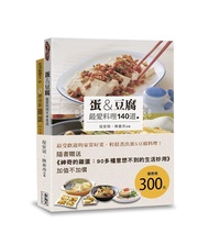 蛋u0026豆腐: 最愛料理140道+神奇的雞蛋: 90多種意想不到的生活妙用 (2冊合售)