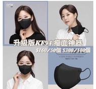 現貨 arte Kf94 白色口罩 黑色口罩