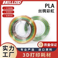 3D Printer Consumables Silk Rainbow PLA1.75 3D Printing Pen Consumables 2g3D Printer Consumables FDM