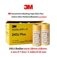 3M กระดาษกาววาชิ  2688สีเหลือง 2899สีฟ้า 243Jสีเหลือง ขนาดหน้ากว้าง 15182450 mmx18mm (แบบกล่อง)