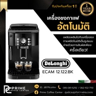 De'Longhi ECAM 12.122 เครื่องชงกาแฟอัตโนมัติ DeLonghi Magnifica รุ่น ECAM 12.122.BK สีดำ