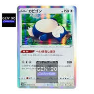 PTCG POKEMON CARD [VER.2022] [Snorlax] [卡比兽] S10a 058/071 HOLO RARE [Japanese] [GEN' 90 Collection]
