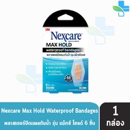 3M Nexcare Max Hold Waterproof Bandages พลาสเตอร์ปิดแผล กันน้ำ ขนาด 26x57มม. 6 ชิ้น [1 กล่อง] Sterile ผ่านการฆ่าเชื้อ 901