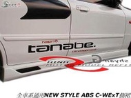 NEW STYLE ABS C-WExT側裙空力套件 (全車系通用323 K8 K6 K9 VIOS TIERRA)