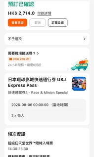 兩張日本環球影城門票連快速通關劵5